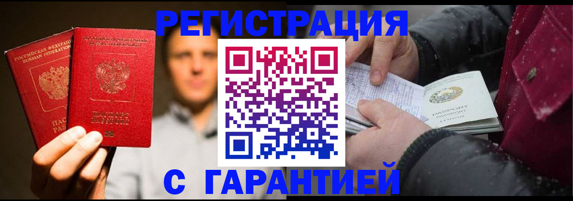 временная регистрация для всех в Усть-Катаве